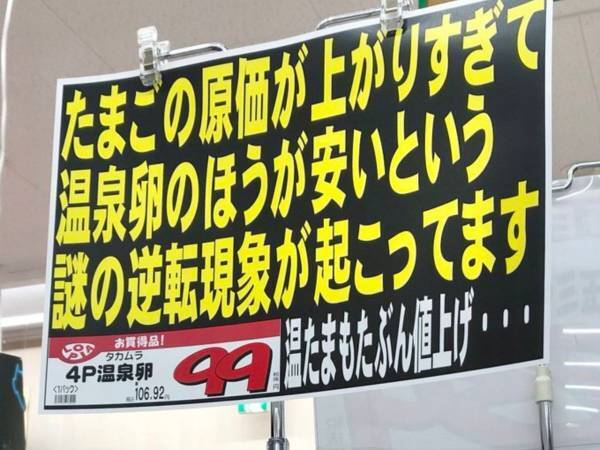 ふつうにミステリー…　卵の急激な高騰を受けて謎の現象が起こってる