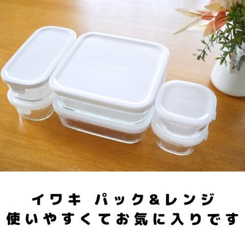 「便利」「使いやすい」　さっと食卓へ出せる保存容器とは？
