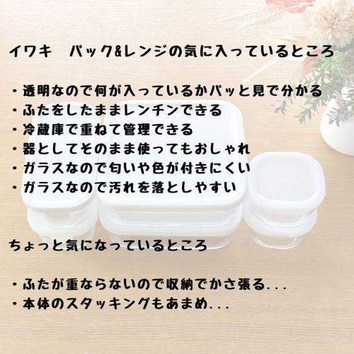 「便利」「使いやすい」　さっと食卓へ出せる保存容器とは？