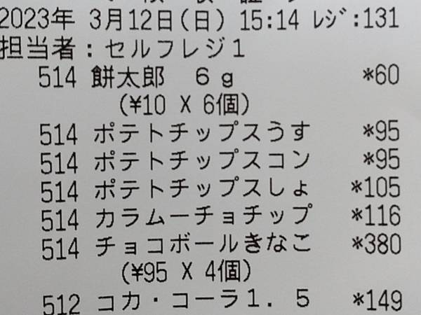 小４息子に「千円でお菓子買ってきて」といった父　帰宅後『今日イチの盛り上がり』を見せた理由は？
