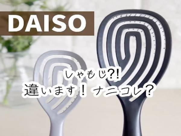 しゃもじ！？　いや違う、時短の便利グッズだった