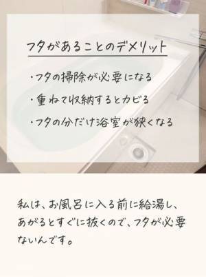 お風呂のふたはいらないかも？　迷ったら一度試してみよう