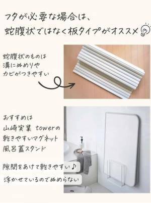 お風呂のふたはいらないかも？　迷ったら一度試してみよう