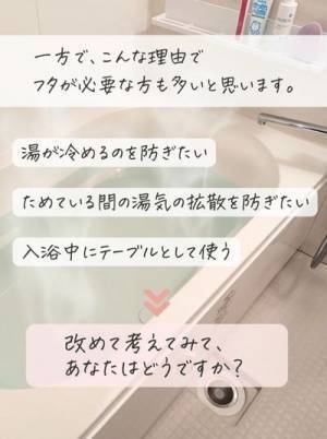 お風呂のふたはいらないかも？　迷ったら一度試してみよう