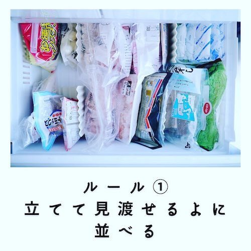 散らかりがちな冷凍庫もこれで『スッキリ』　整理術のススメ