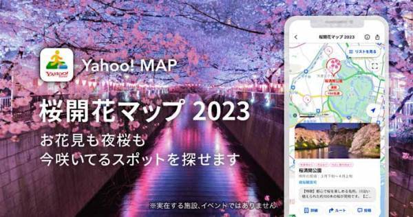 『桜を１日中楽しめるサービス』がスタート！　２０２３年５月まで毎日更新