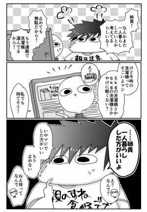 「今時の洗濯機ってすごいよ」　勘違いする姉に、弟が一人暮らしをすすめたワケ