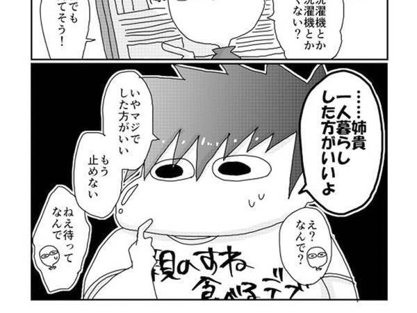 「今時の洗濯機ってすごいよ」　勘違いする姉に、弟が一人暮らしをすすめたワケ