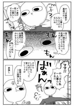 「今時の洗濯機ってすごいよ」　勘違いする姉に、弟が一人暮らしをすすめたワケ