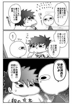 「今時の洗濯機ってすごいよ」　勘違いする姉に、弟が一人暮らしをすすめたワケ