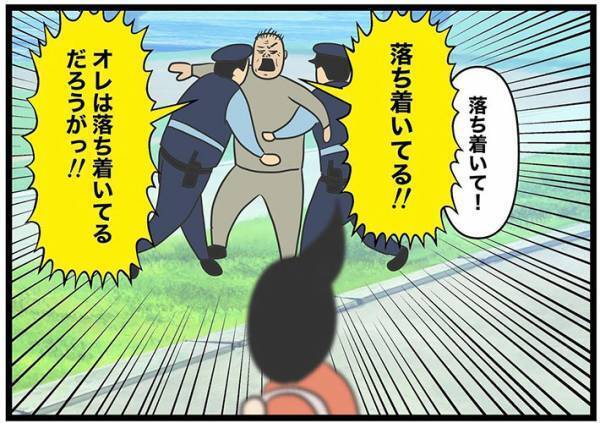 警察官「落ち着いて」　河川敷で騒ぐ男性の『発言』に、娘がひと言！