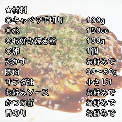 レンチンのみ！　「火を使わない」お好み焼きの作り方とは？