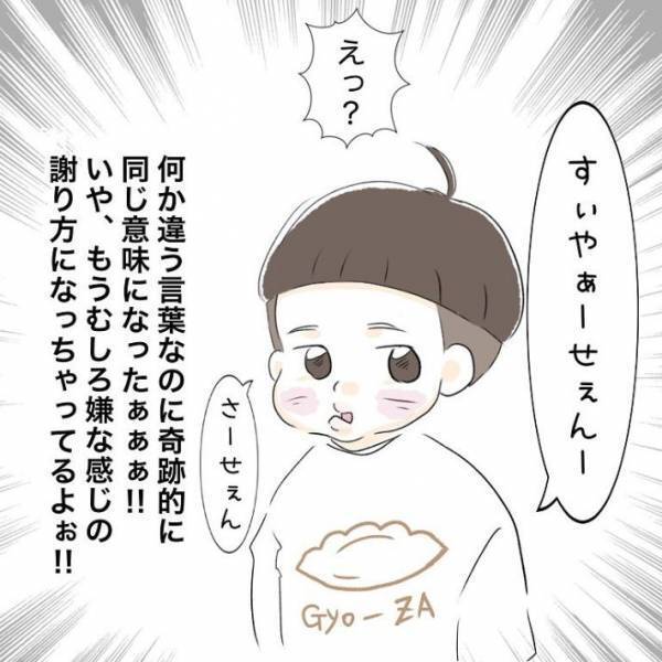 「これは許しちゃう」「ミラクル」　２歳児に『ごめんなさい』を教えて返ってきた言葉がまさか…？