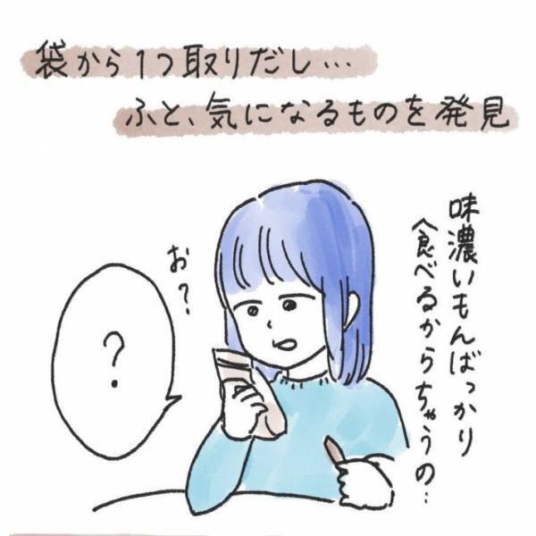 「ん、味が薄い…？」　旅先でおやつを食べる旦那に訪れた『それどう見ても…』な結果