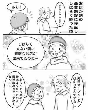 女性客に腕をつかまれた店長　続く展開に「かわいいマダム」「みんなこうだといいな」