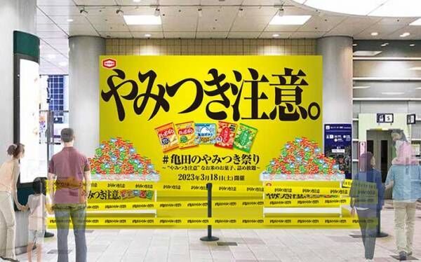 亀田製菓が『無料詰め放題』を１日限定で開催！　ハッピーターンの新商品も