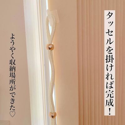 そこに付けるの！？　カーテンが留めがない方必見！
