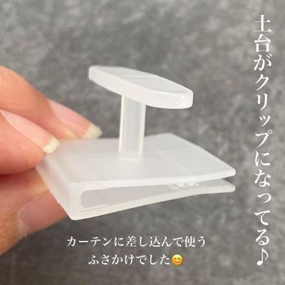 そこに付けるの！？　カーテンが留めがない方必見！