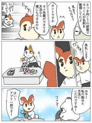 名刺の管理方法を教えようとした先輩だったが…？　「先輩、かわいすぎる」「こんな会社で働きたい」