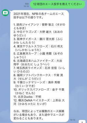 AIにプロ野球１２球団を聞いてみると？　「なんだそのチームは」「笑ったわ」