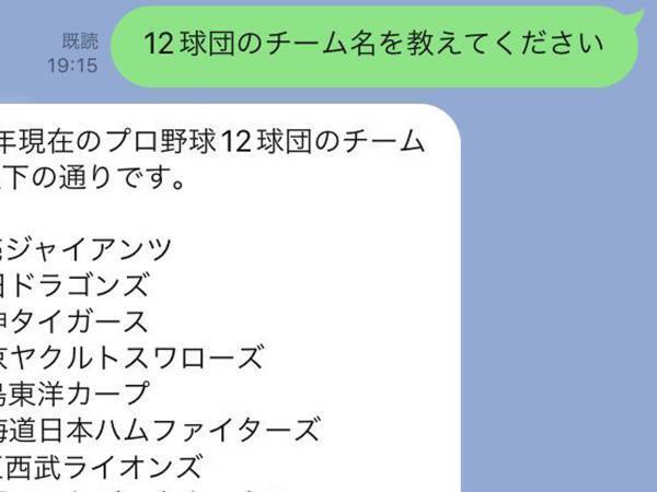 AIにプロ野球１２球団を聞いてみると？　「なんだそのチームは」「笑ったわ」