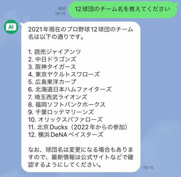 AIにプロ野球１２球団を聞いてみると？　「なんだそのチームは」「笑ったわ」