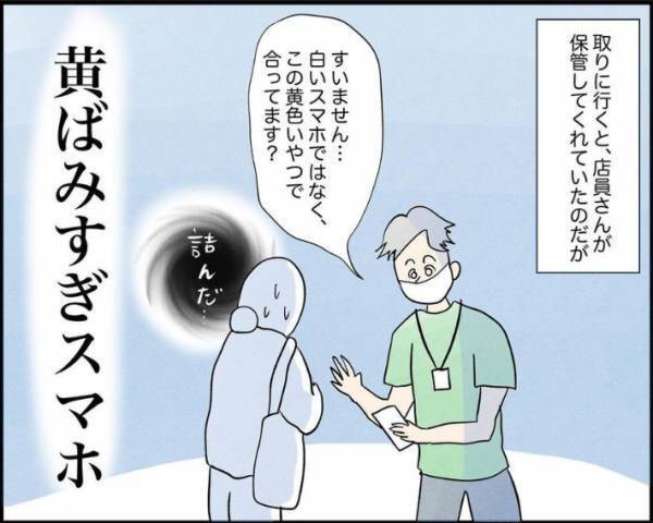 年季の入ったスマホを店に置き忘れた客　店員のひと言に「声出して笑った」「私もやらかす」