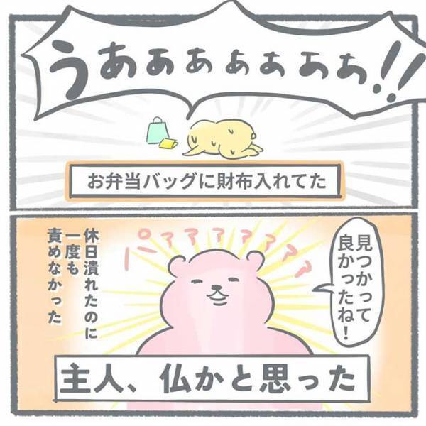 「財布がない」　必死の捜索活動をした夫婦　その後の展開に「うあぁぁぁ！！！」