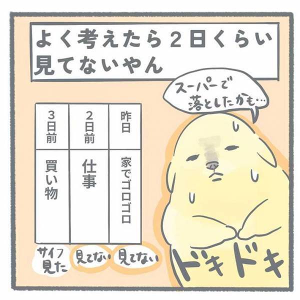 「財布がない」　必死の捜索活動をした夫婦　その後の展開に「うあぁぁぁ！！！」