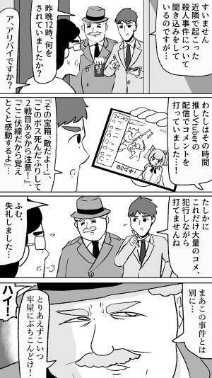 事件の『アリバイ』を話した男性　警察がキレた理由に「これは極刑」「絶対に許すな！」