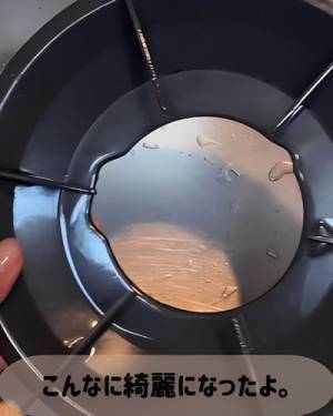 「キレイ」「簡単」　焦げだらけの五徳をピカピカにする方法とは？