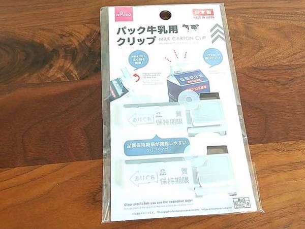 ダイソーの『パック牛乳クリップ』　便利すぎて「もっと早く出会いたかった！」