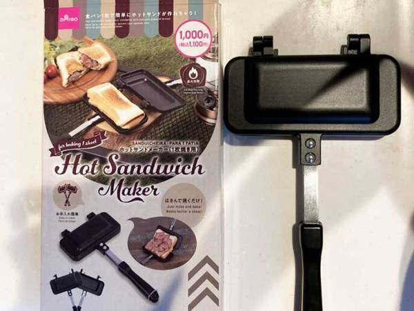 「耳までサクサク！」「１人分にぴったり」　１００均の『ホットサンドメーカー』がすごい