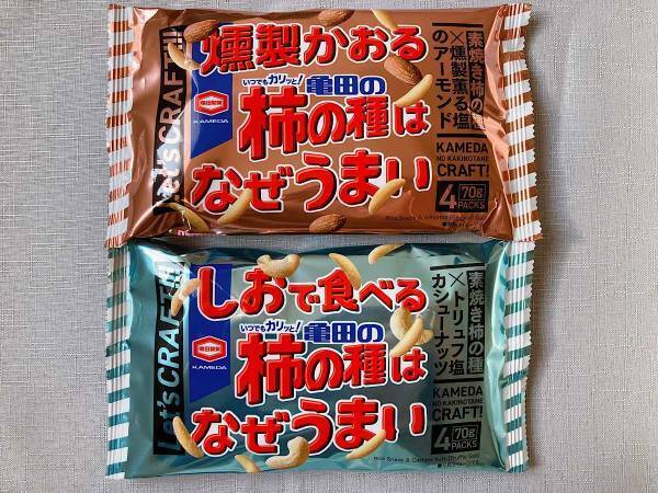 なぜうまい…？　素焼きになった『亀田の柿の種』　２種類の味に「手が止まらない」「これは新感覚！」