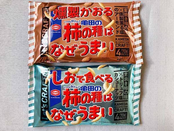 なぜうまい…？　素焼きになった『亀田の柿の種』　２種類の味に「手が止まらない」「これは新感覚！」