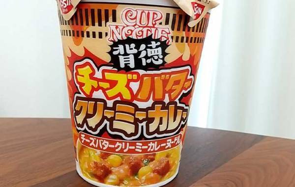 背徳の味…　日清『カップヌードル チーズバタークリーミーカレー』が、やみつきになるウマさ！