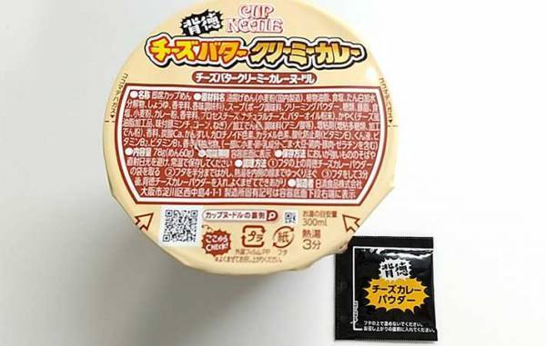 背徳の味…　日清『カップヌードル チーズバタークリーミーカレー』が、やみつきになるウマさ！