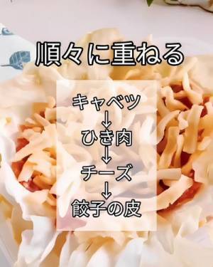 サボったとバレないクオリティー！　「ひき肉キャベツミルフィーユ」の超簡単レシピ