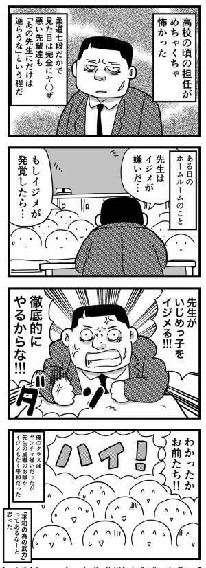 生徒から恐れられていた男性教師　「もしイジメが発覚したら…」続く言葉に、共感の声も