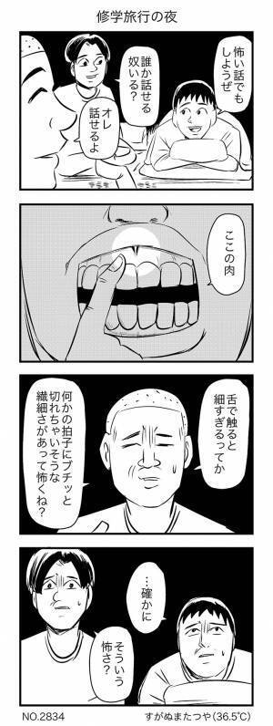 男子生徒３人で『怖い話』　修学旅行の夜に「別方向の怖さ」