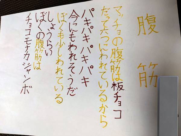 小３男子「将来僕の腹筋は…」　学校で書いた詩に「才能しかない」と絶賛の嵐！