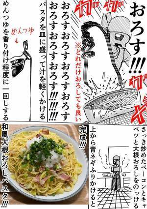 超簡単に作れる『和風パスタ』　大根をすりおろして？