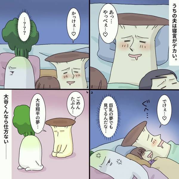 夫が寝言で「やっべえ…でっけえ…」発言　翌朝知った真相に「それなら仕方がない」