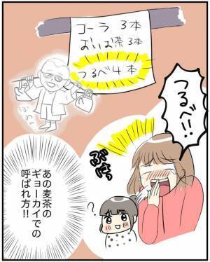 自販機の補充をする男性のメモに『つるべ』の文字　その意味に「笑った」「私も使お」