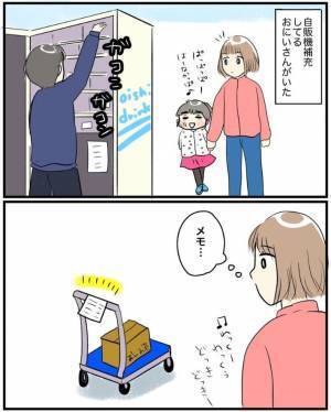 自販機の補充をする男性のメモに『つるべ』の文字　その意味に「笑った」「私も使お」