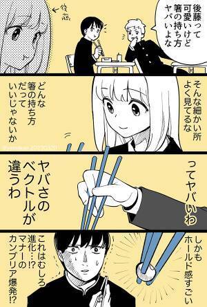 女子に「かわいいのに箸の持ち方やばい」という男子　オチに「不覚にも吹いたわ！」