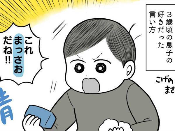 息子の発見に、母親が感心！　３歳児が『真っ青』を活用すると…？
