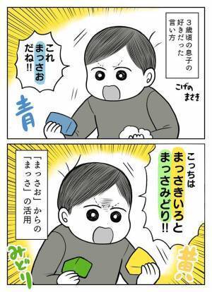 息子の発見に、母親が感心！　３歳児が『真っ青』を活用すると…？