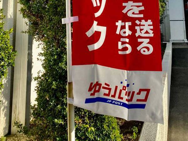 「『現金送れ』はすべて詐欺です」　では、『土佐文旦送れ』は…？