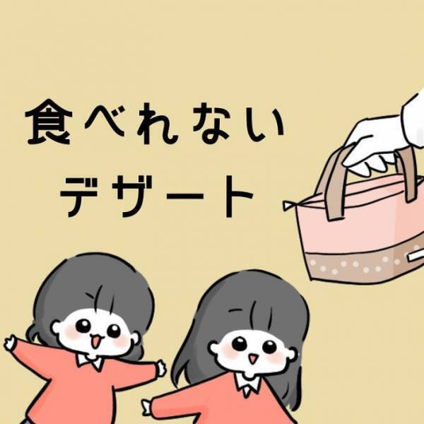 母「私の言い方が悪かった」　デザートを残す娘の理由に「賢い」「えらい子」